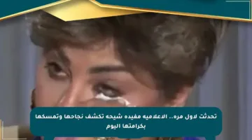 تحدثت لأول مرة.. الإعلامية مفيدة شيحة تكشف نجاحها وتمسكها بكرامتها اليوم